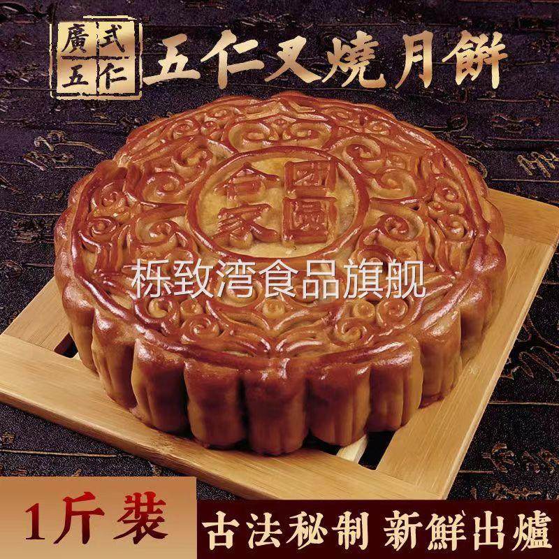 (每日新鲜)广式火腿伍仁金腿老式五仁叉烧咸蛋黄莲蓉大月饼老牌子