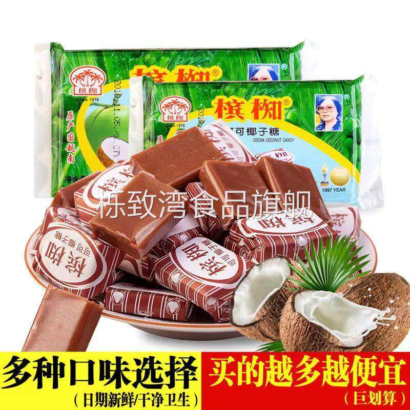 越南特产槟椥可可椰子糖海南特浓传统怀旧零食糖果老牌子跨境电商