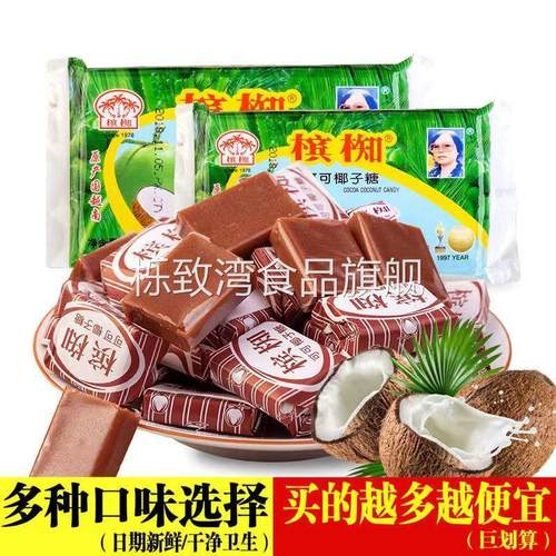 越南特产槟椥可可椰子糖海南特浓传统怀旧零食糖果老牌子跨境电商