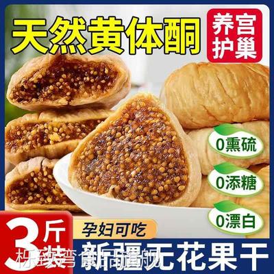 新疆无花果干即食无糖精无添加特级青皮官方旗舰店孕妇下奶黄体酮