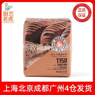 王后T150全麦粉450g 法式面包粉含麦麸胚芽小麦面粉烘焙原料