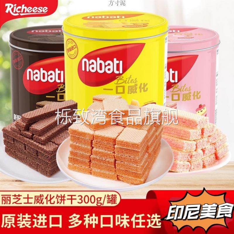 纳宝帝丽芝士威化饼干桶装罐装妇女节网红零食礼包送礼厂一件