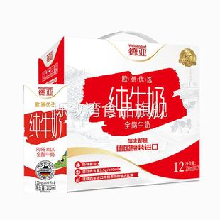 德亚德国进口欧洲优选全脂纯牛奶200ml*12盒王源礼盒款早餐奶