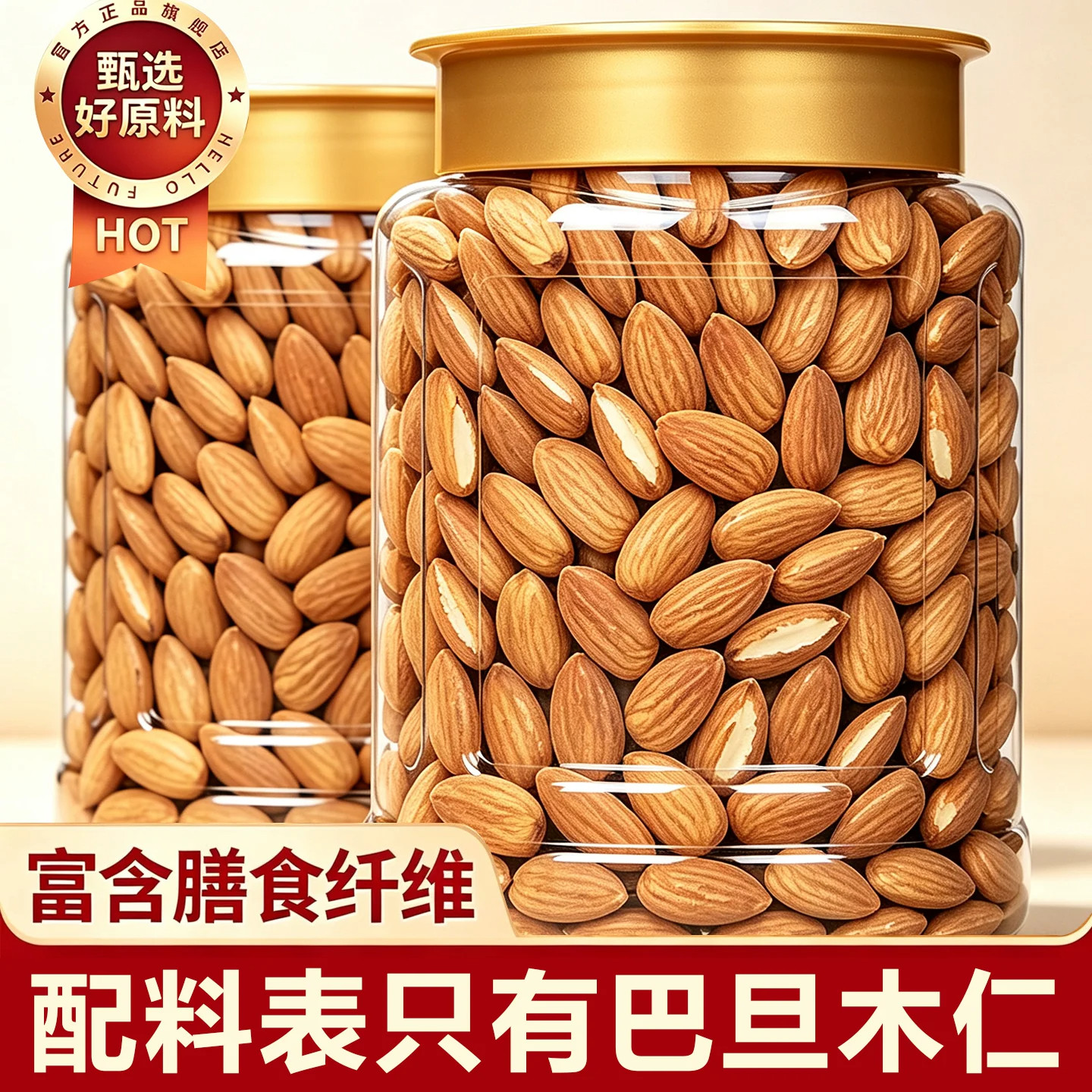 巴旦木薄皮奶香奶油味坚果大颗粒