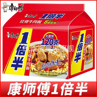 康师傅一倍半方便面红烧牛肉面袋装一袋半泡面大食袋速食解饿整箱