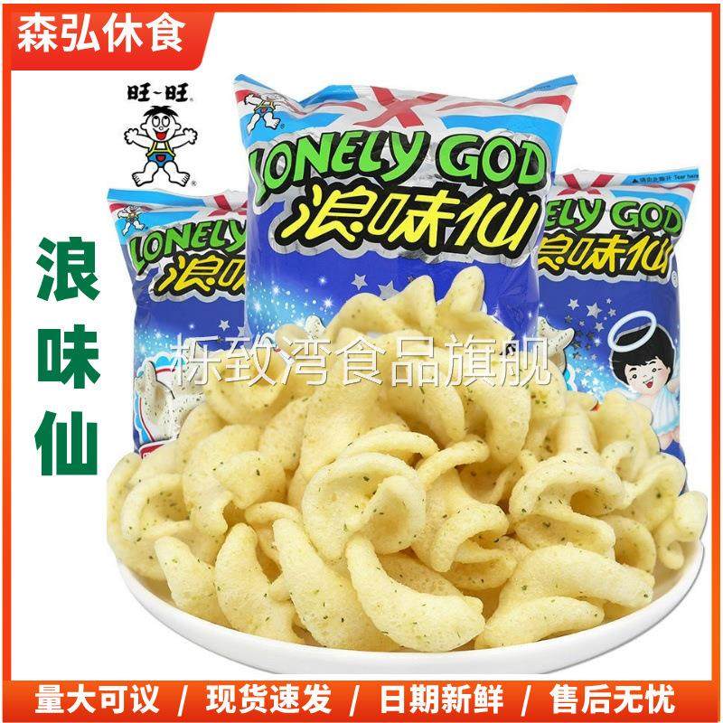 浪味仙蔬菜味薯片旺旺膨化休闲小零食办公室30克袋装超市食品