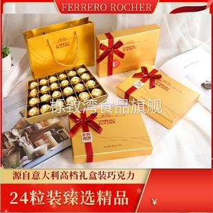 费列罗巧克力24粒装结婚喜糖商务礼品礼盒装礼物零食送礼品巧克力