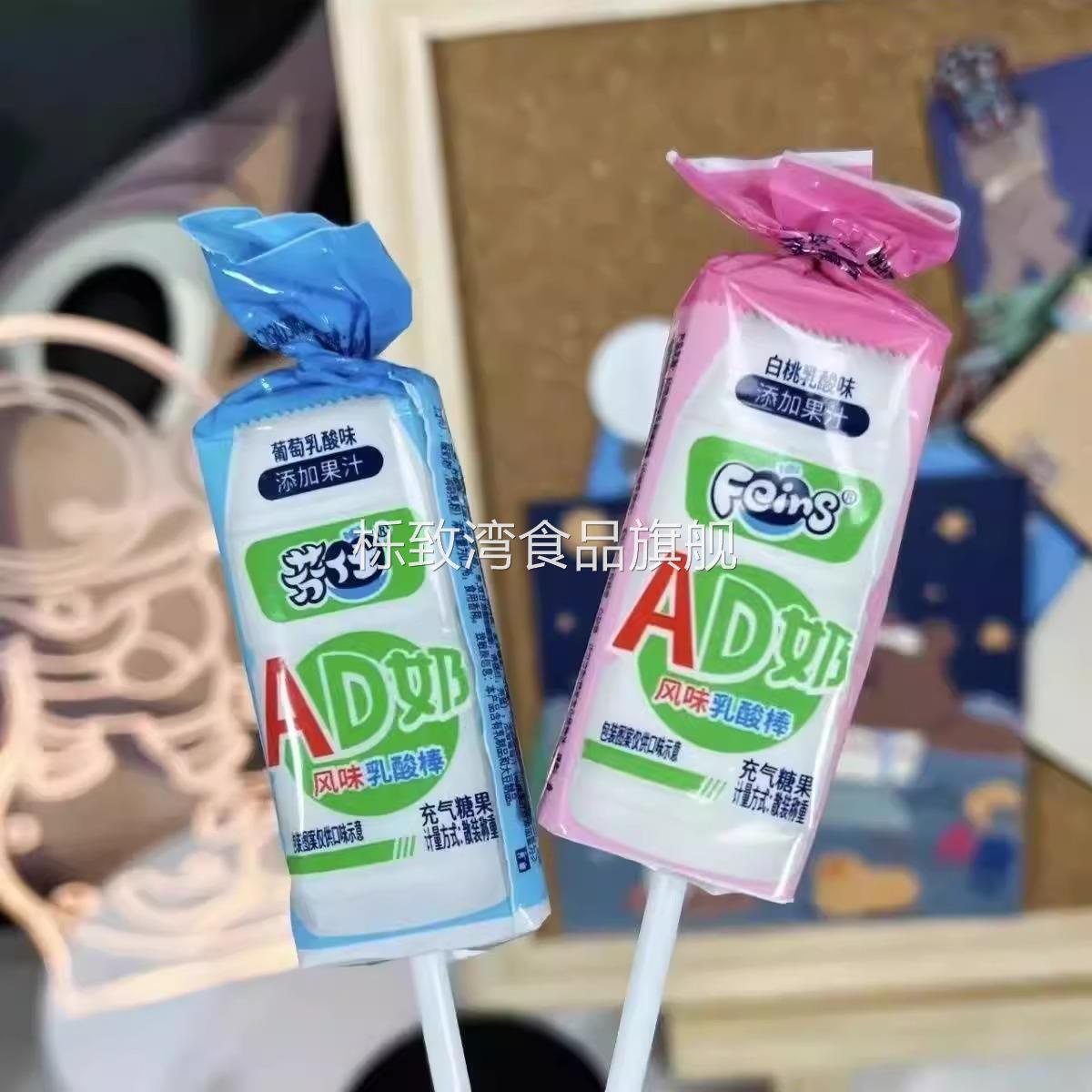 ad钙奶棒棒糖芬仕牛奶糖乳酸味葡萄草莓味酸甜奶香味果汁软糖果