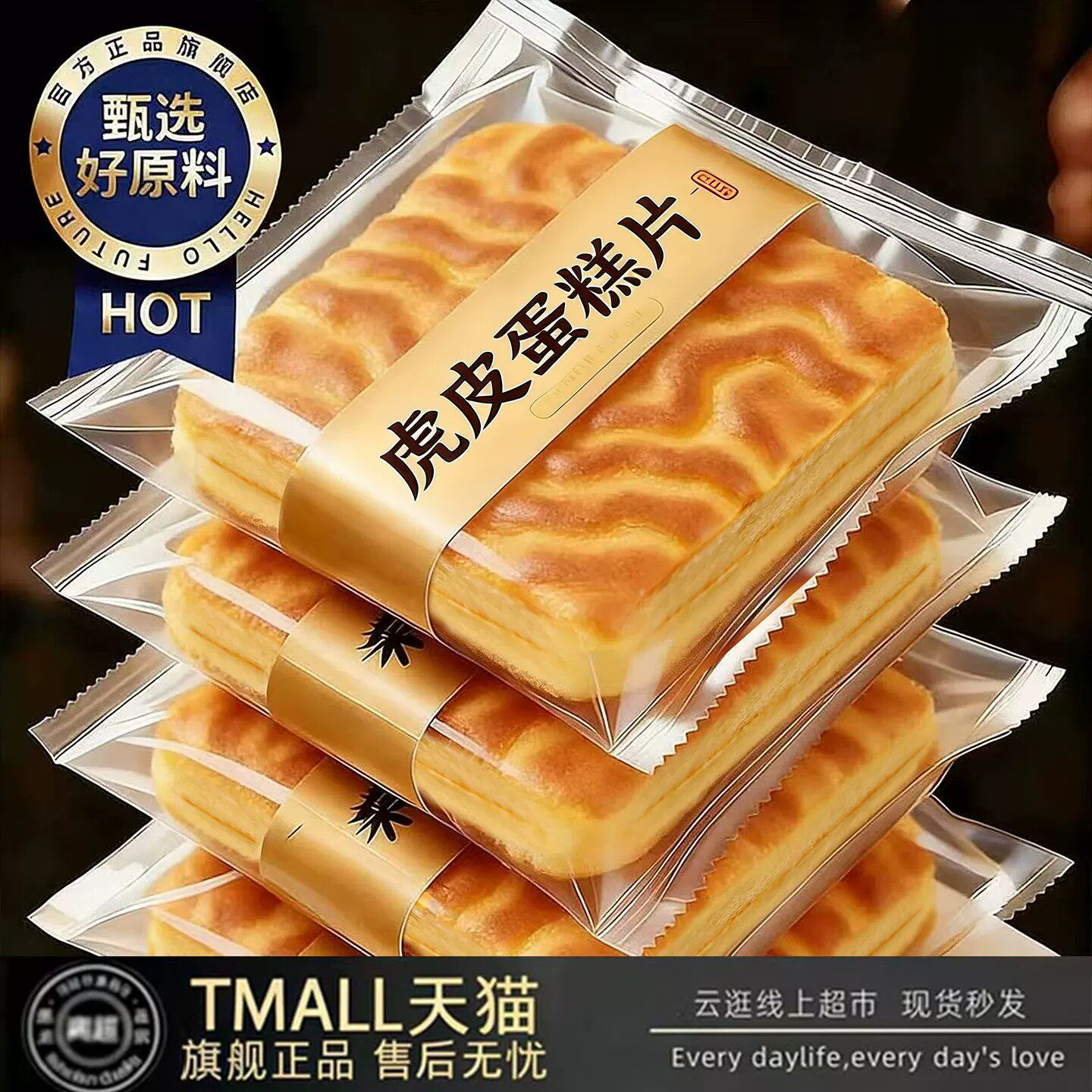 纯虎皮蛋糕片早餐面包整箱瑞士卷蛋糕点心学生健康休闲解馋零食