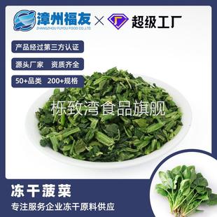 漳州福友蔬果菠菜丁冻干果蔬干批货非烘干健康即食零食速食蔬菜包