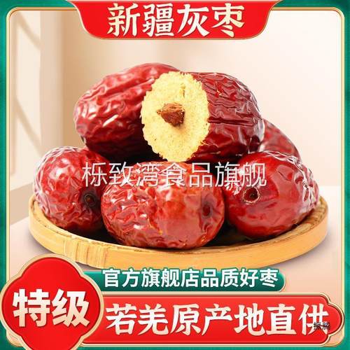 新疆级灰枣若羌产红枣子2023年新货正官方旗舰店宗干货