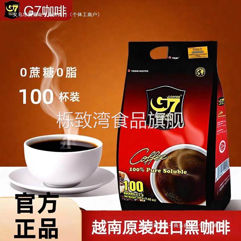 G7越南进口黑咖啡美式速溶无蔗糖燃减学生提神咖啡袋装100条