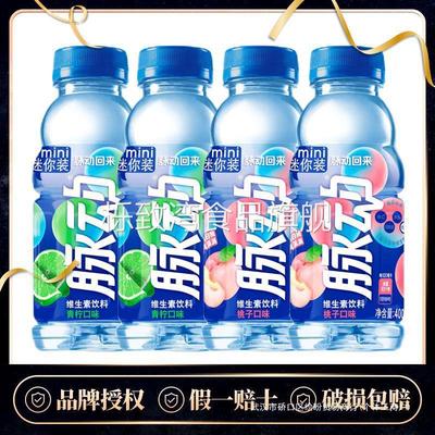 脉动青柠口味400ml*4瓶桃子味迷你小瓶维生素饮料补充维C饮料解渴