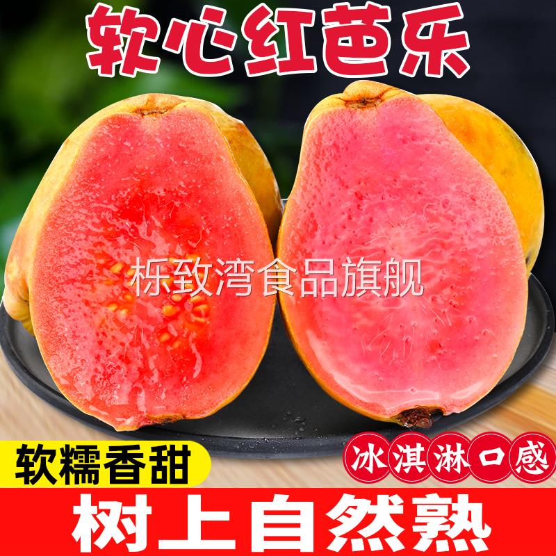 广西软糯红心芭乐番石榴5斤新鲜水果当季软糯奶油胭脂红巴乐整箱3