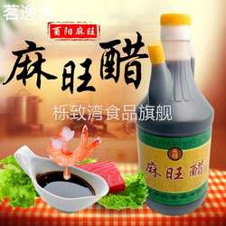 麻旺醋手工酉阳重庆特产凉拌小吃家庭装小瓶大饺子醋非山西老陈醋