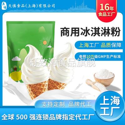 原味软冰淇淋粉 可做硬冰商用雪糕粉自制冰激凌原料砂糖甜品原料