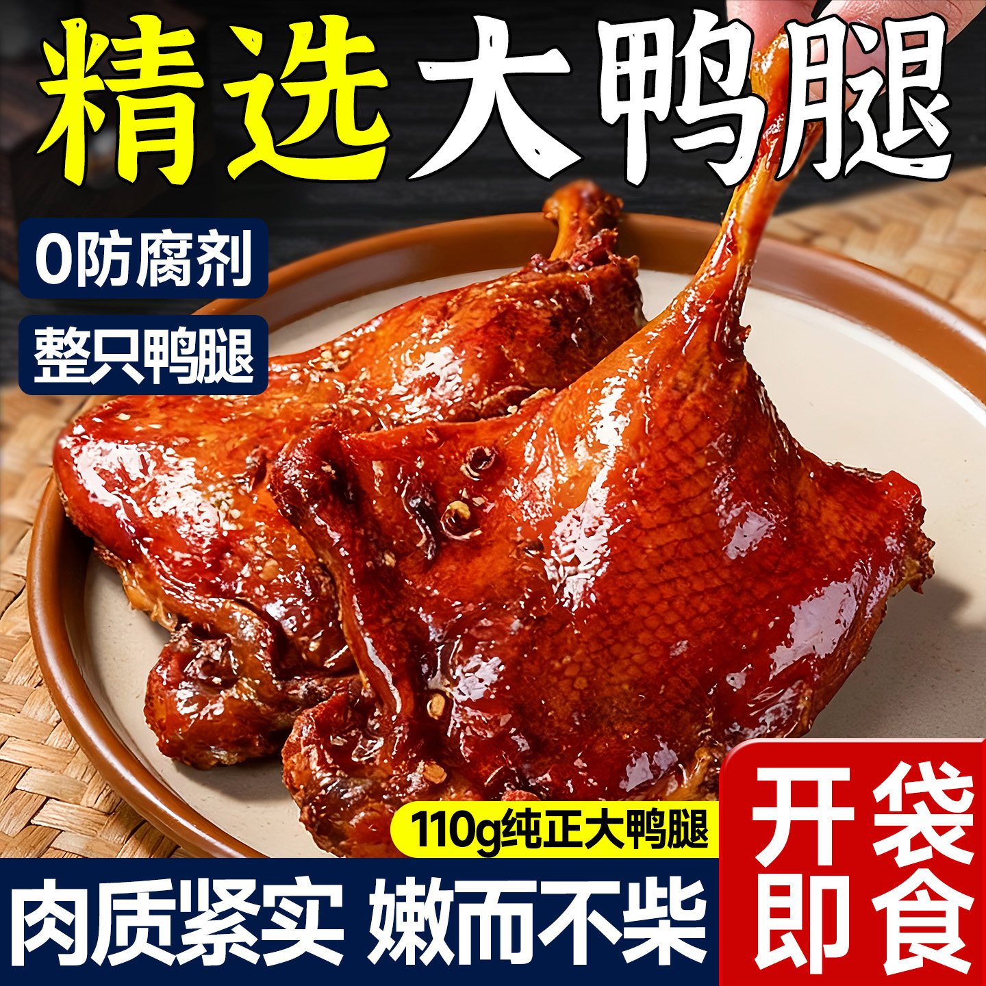 香辣五香盐焗即食卤味大鸭腿整箱