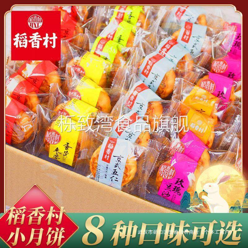 稻香村小月饼蛋黄莲蓉玫瑰豆沙五仁散装传统单个包装多口味低糖