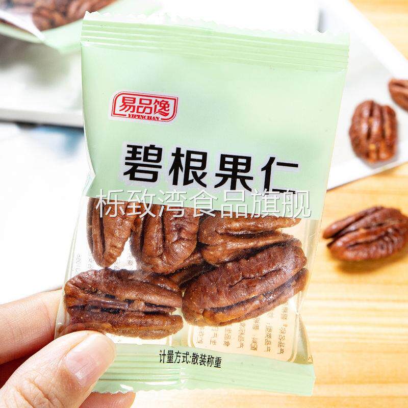 新货碧根果仁长寿果仁小包装袋装山核桃仁坚果炒货零食特产