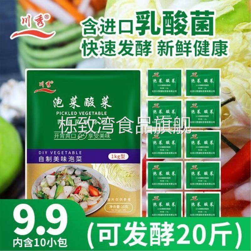 川秀泡菜菌酸菜菌乳酸菌家用自制韩式酸菜四川泡菜发酵菌粉10g/包,咖啡/麦片/冲饮,酸奶粉,淘宝优惠券,粉丝福利购,淘宝优惠卷