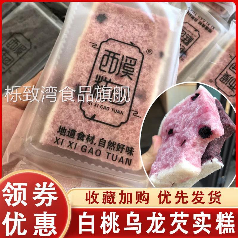 西溪糕团白桃乌龙芡实八珍糕点心中式健康糕点软糯桂花糕杭州特产