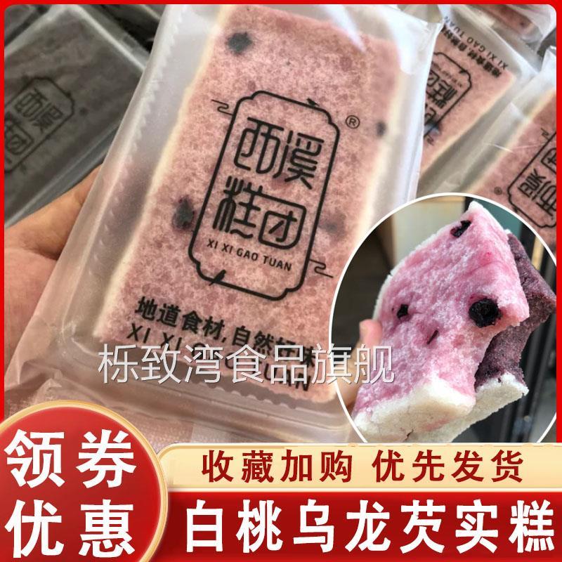 西溪糕团白桃乌龙芡实八珍糕点心中式健康糕点软糯桂花糕杭州特产