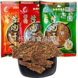 老厨牛肉干50g3袋香辣五香沙嗲味牛肉粒办公休闲零食小食品厂