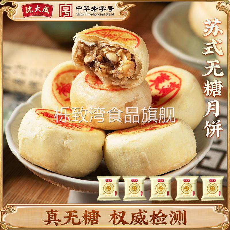 酥饼中秋月饼苏式酥皮五仁细沙百果桃仁好品跨境供应链外贸厂