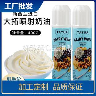 新西兰大拓喷射奶油400g喷灌即食免打发动物稀淡奶油蛋糕裱花雪顶