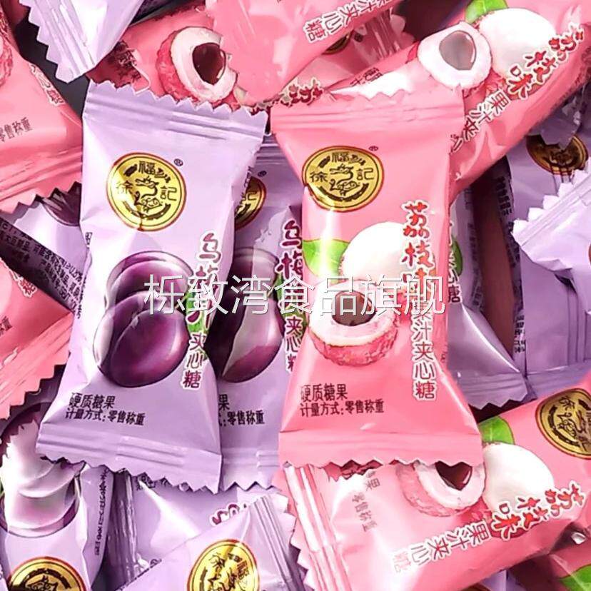徐福记糖果汁夹心糖201g乌梅汁荔枝味硬糖混合结婚庆喜糖零食混装