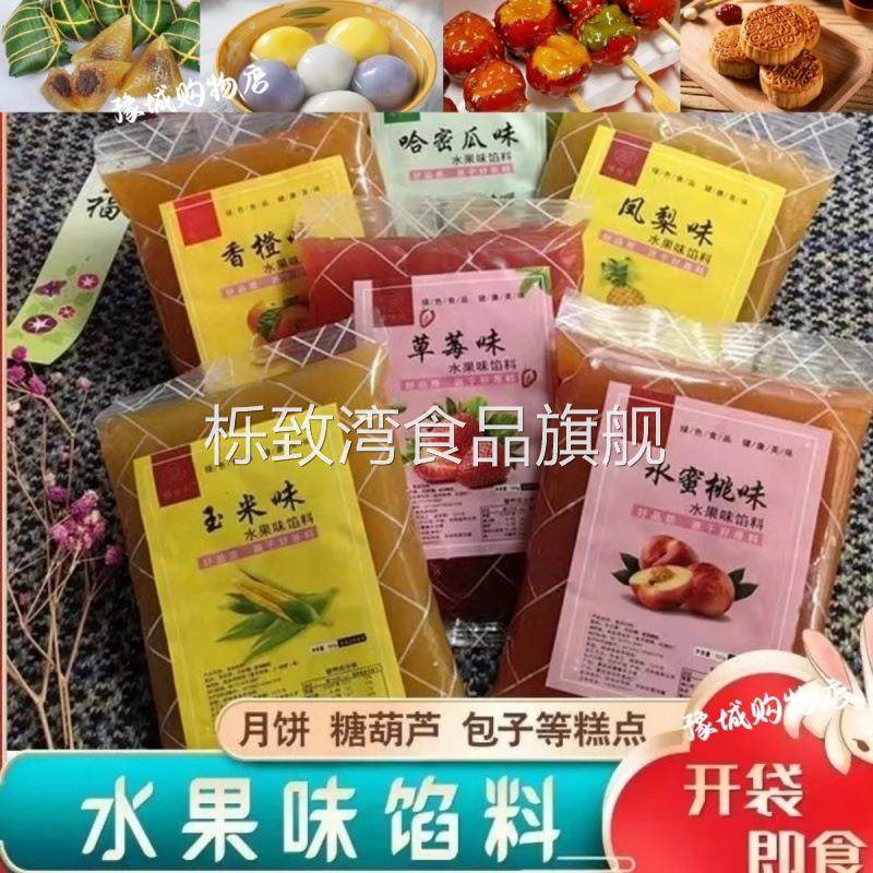 正宗月饼水果味冬蓉蓉沙馅料草莓哈密瓜烘焙凤梨汤圆馅糖葫芦夹心