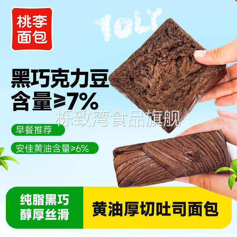 桃李黄油厚切吐司巧克力面包整箱早餐营养休闲小零食糕点下午茶