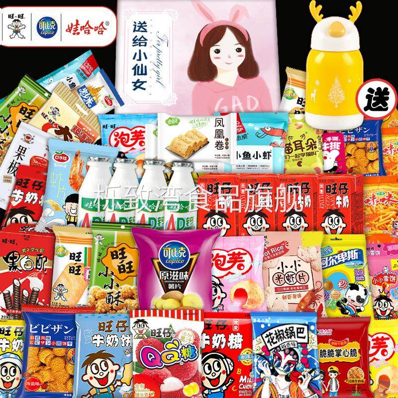 零食大礼包整箱送女友儿童生日礼物网红休闲小吃巨型中秋节食品