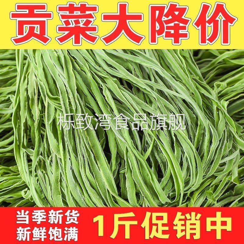 【净重发货】新鲜贡菜干货苔干响菜火锅凉拌脱水蔬菜百合商用