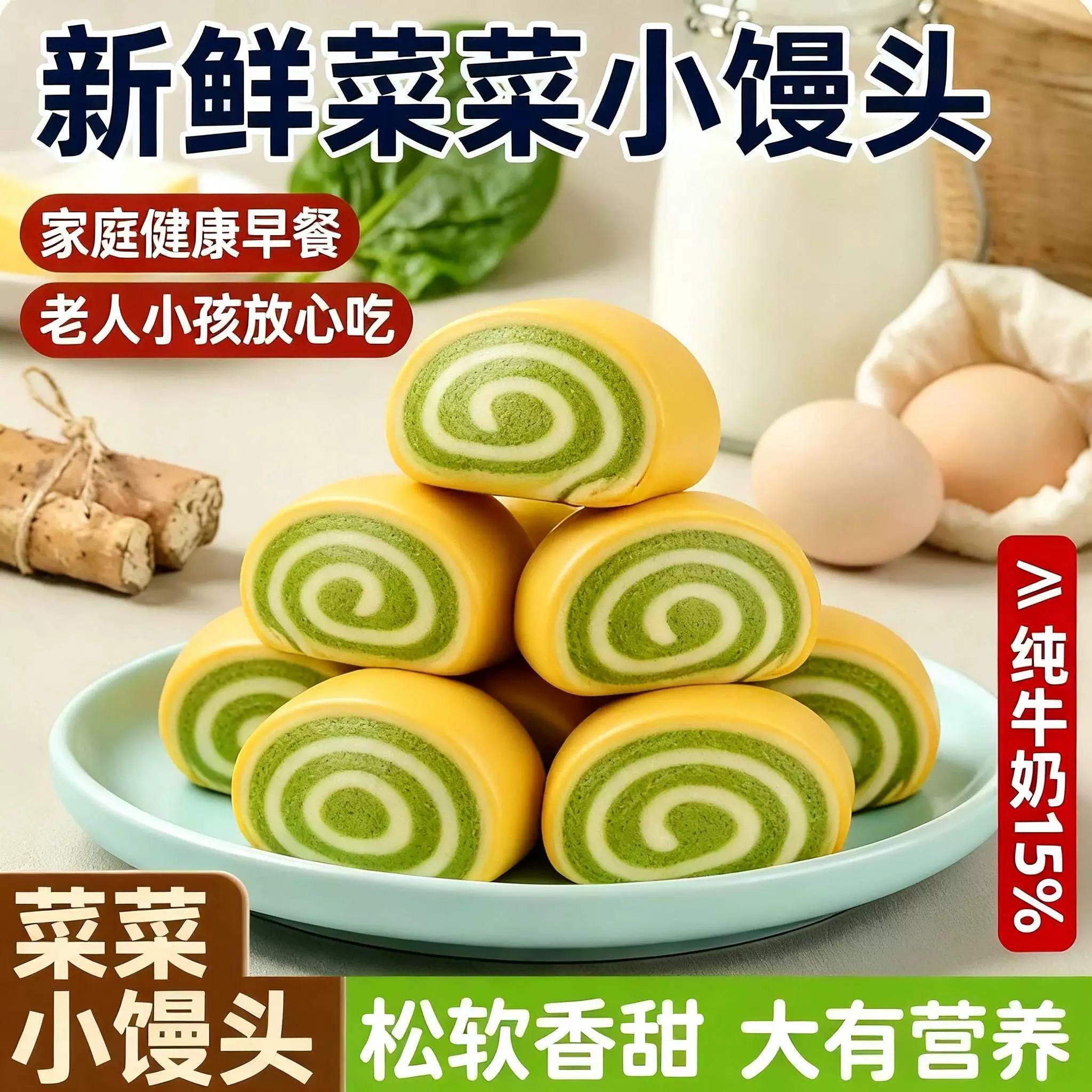 菜菜小馒头奶香馒头健康零食早餐