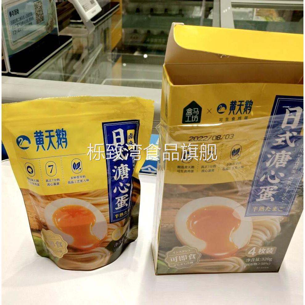 黄天鹅溏心蛋 美玉子日式卤味糖心蛋即食鲍汁味4枚顺丰冷运