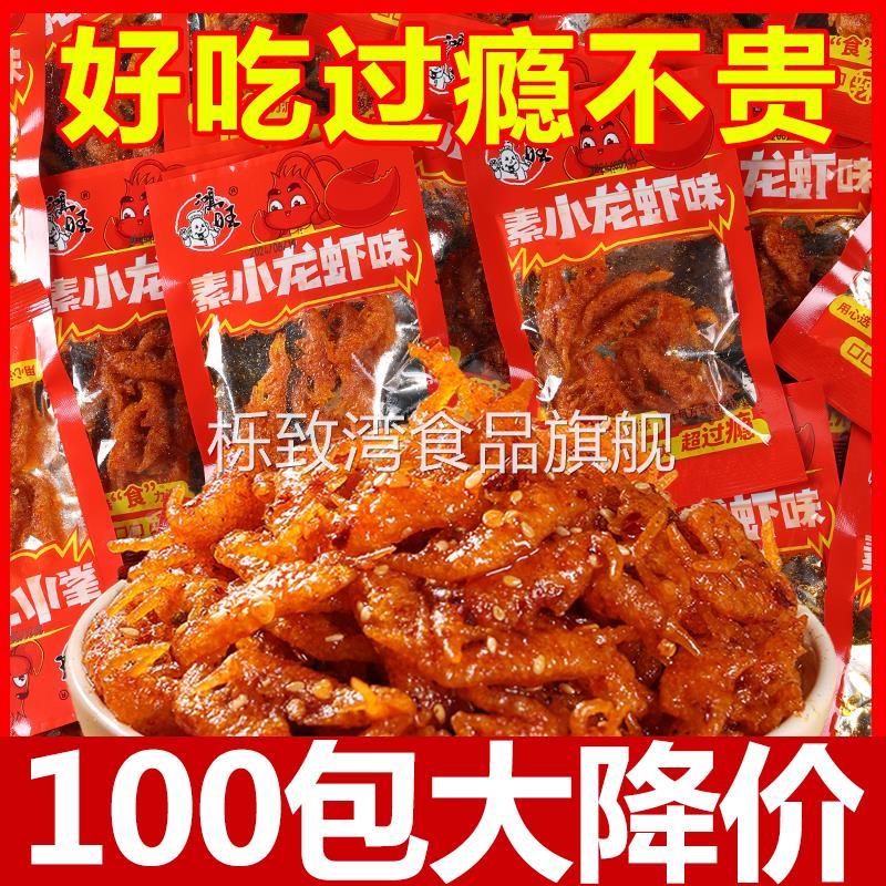 素小龙虾味湖南麻辣条儿时怀旧宿舍零食小吃休闲食品网红爆款解馋