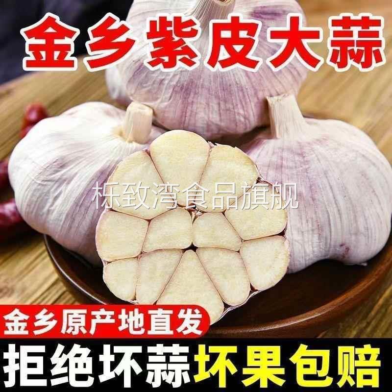 干蒜5斤2024新鲜大蒜头紫皮白皮头籽9斤农家蒜米种子非鲜蒜糖醋