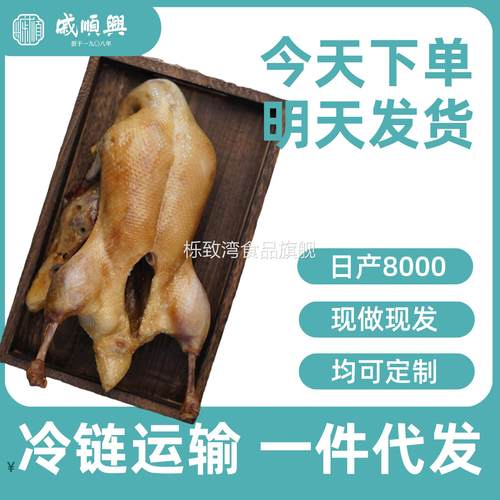 真空杀菌长保1.35kg老卤盐水鸭南京特产风味盐水鸭商超门店卤熟食