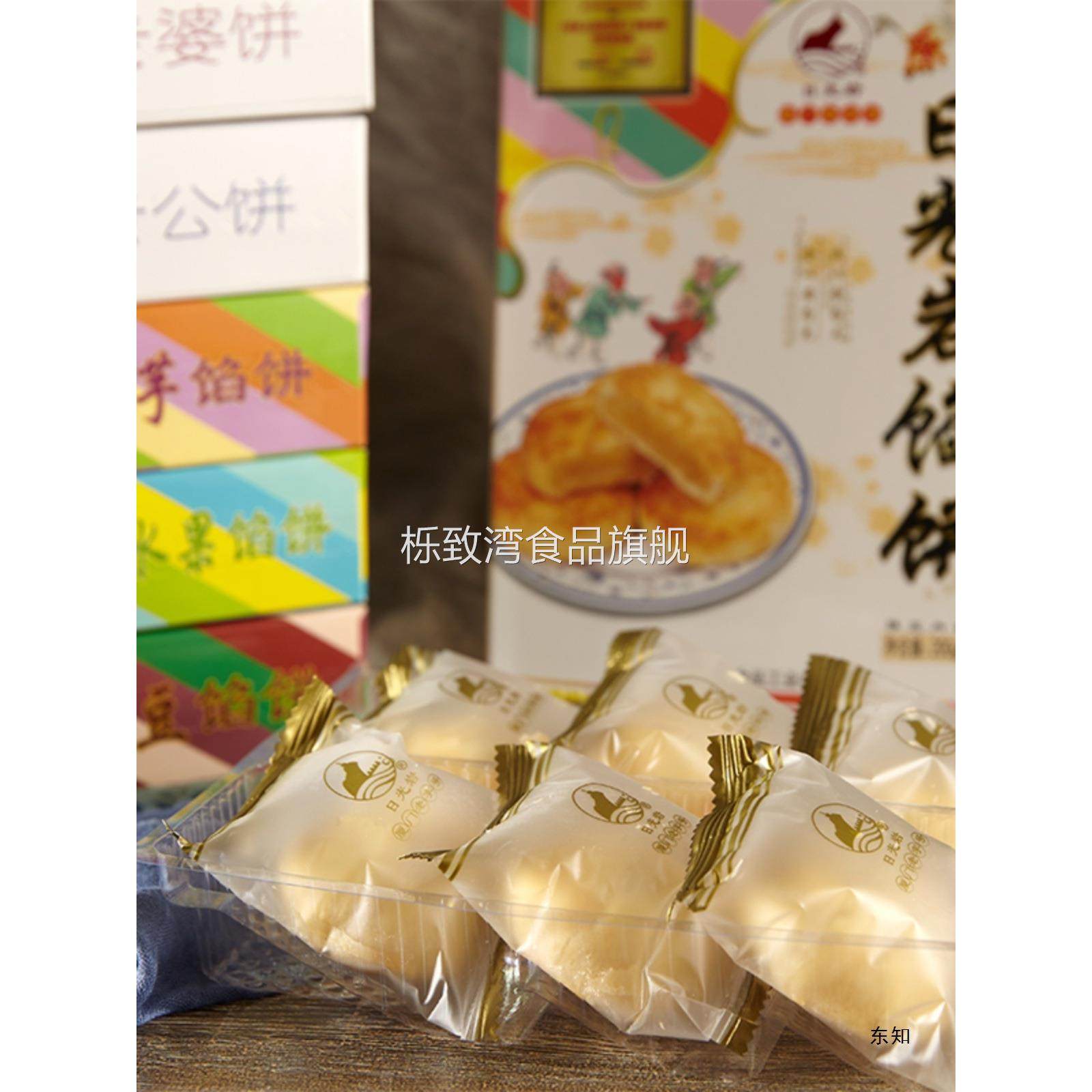 日光岩馅饼经典旅游伴手礼素馅饼厦门产鼓浪屿传统糕点中秋月饼