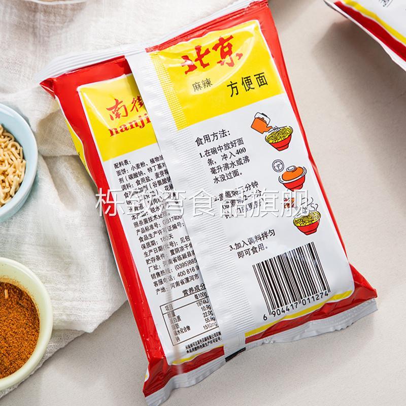 南街村老北京方便面混装南德河南特产麻辣整箱80后怀旧干吃干脆面