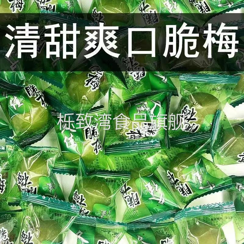 青脆梅爽口梅500g清脆爽梅子水果腌制青口梅官方旗舰店青脆梅青梅