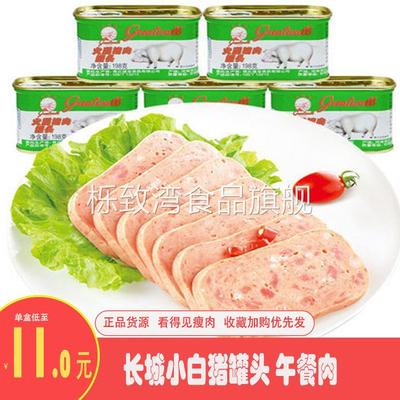 长城牌小白猪火腿猪肉罐头 火锅肉罐头 即食午餐肉咸牛肉罐头198g