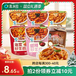 清净园甜辣炒年糕8杯装韩式炒年糕条泡菜炒年糕杯夜宵即食速食