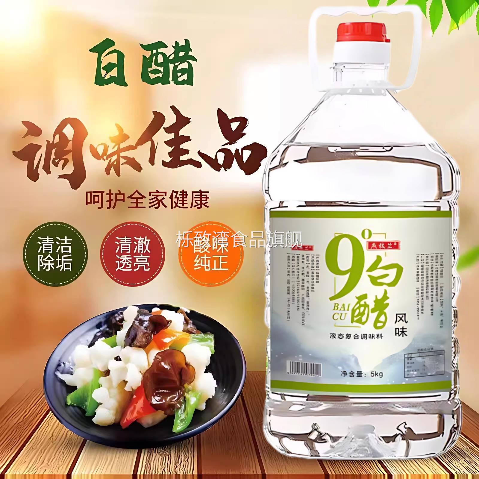 大桶十斤9度洗脸去污除家用凉拌饭店白醋食用醋泡脚洗水果10斤装