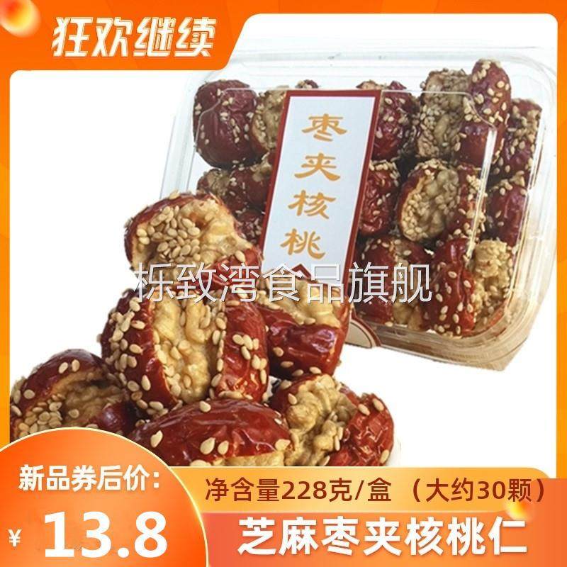 fxAz红枣夹核桃加芝麻228g盒装新疆红枣夹心核桃仁孕妇吃货小零食