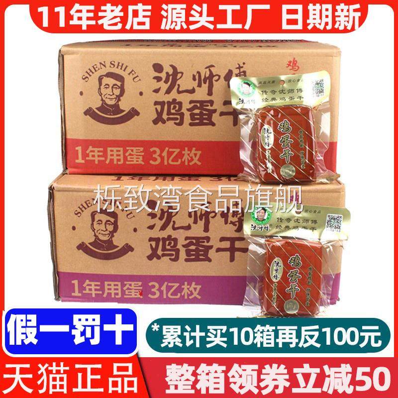 鸡蛋干沈师傅鸡蛋干香干五香味整箱旗舰店100g150g非豆干商用