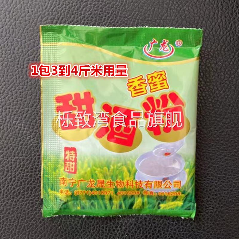 广西传统月子酒甜酒粉甜酒曲广东做醪糟糯米甜酒酿的酒饼10g*10袋