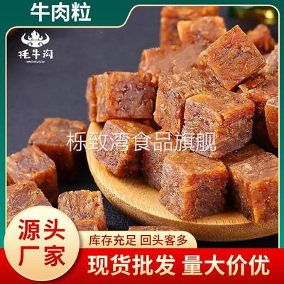 四川牦牛沟牛肉粒五香麻辣休闲食品风干牛肉粒小包装五香麻辣牛肉
