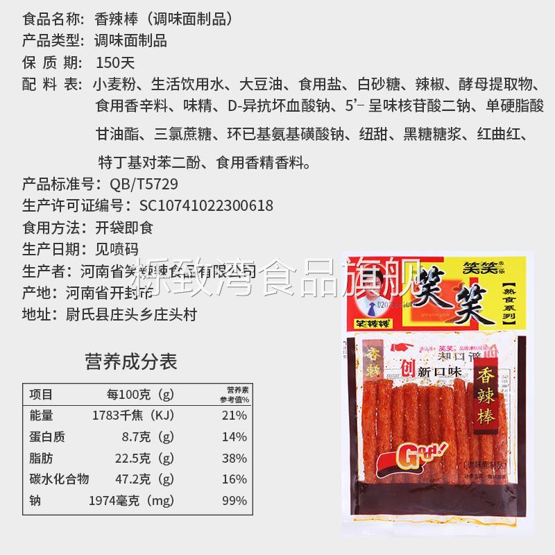 笑笑乐香辣棒辣条麻辣面 面筋条小时候经典怀旧零食儿时回忆解馋